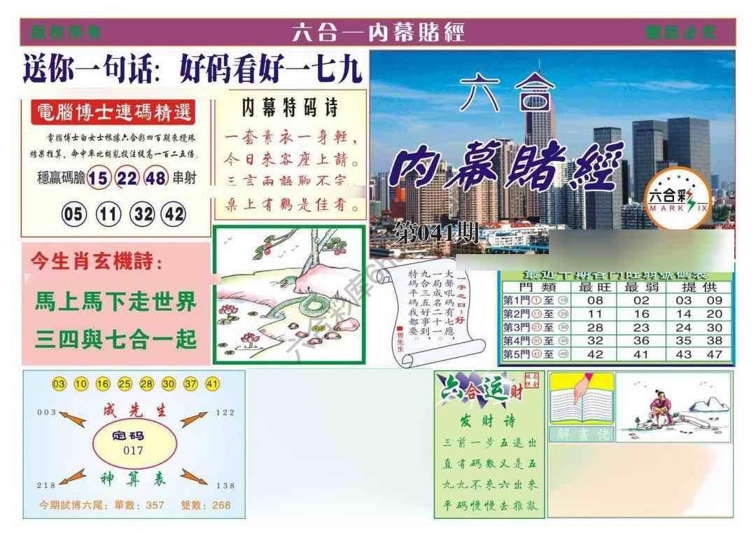 内幕赌经