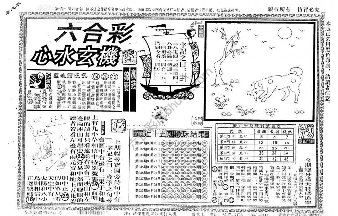 老版六合彩心水玄机