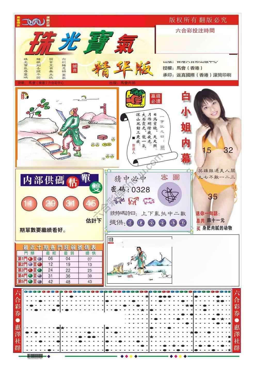 珠光宝气精华版