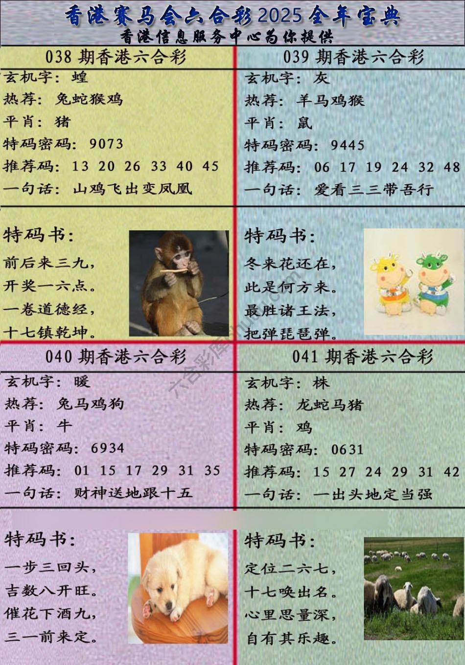 宝典报