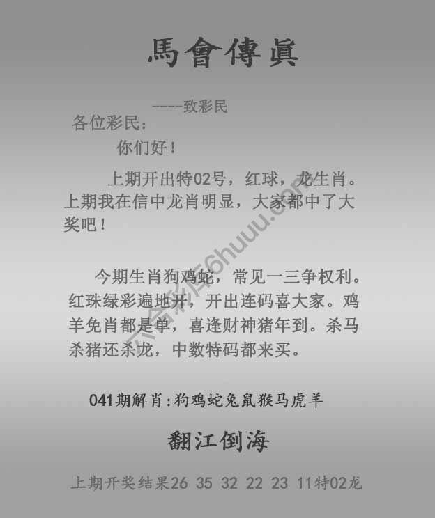 马会传真