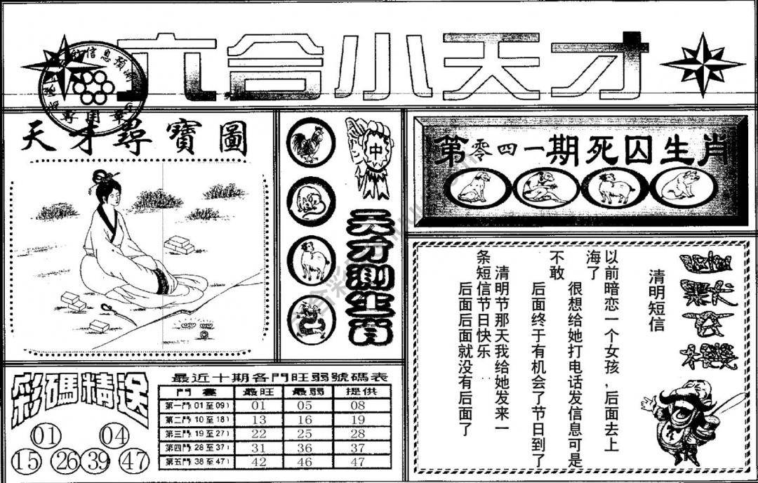 六合小天才