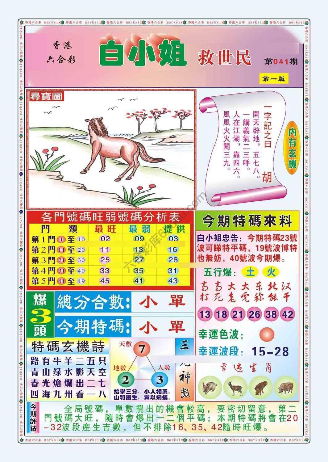 白小姐救世民