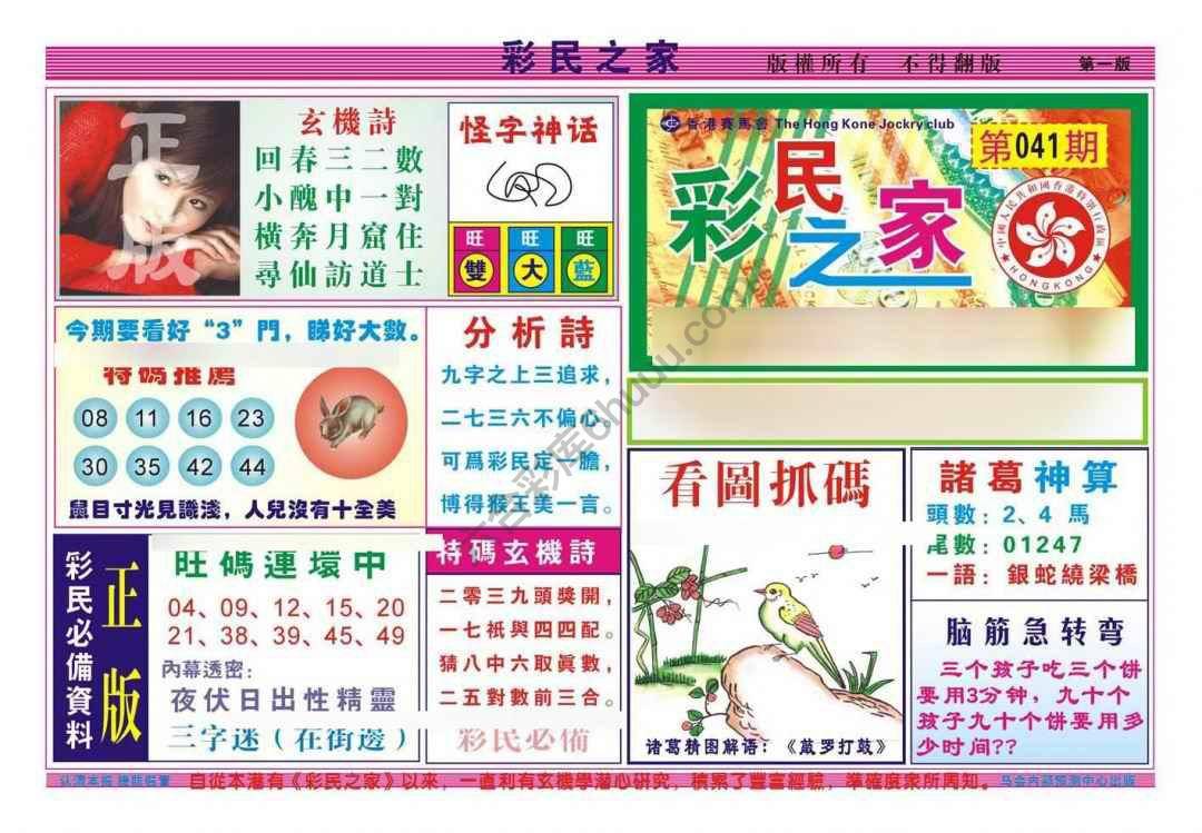 彩民之家