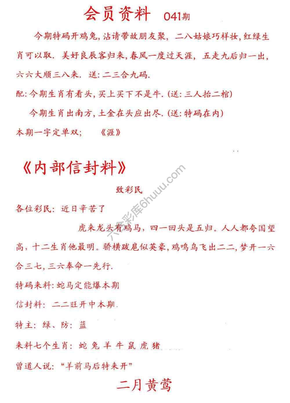 彩民信封