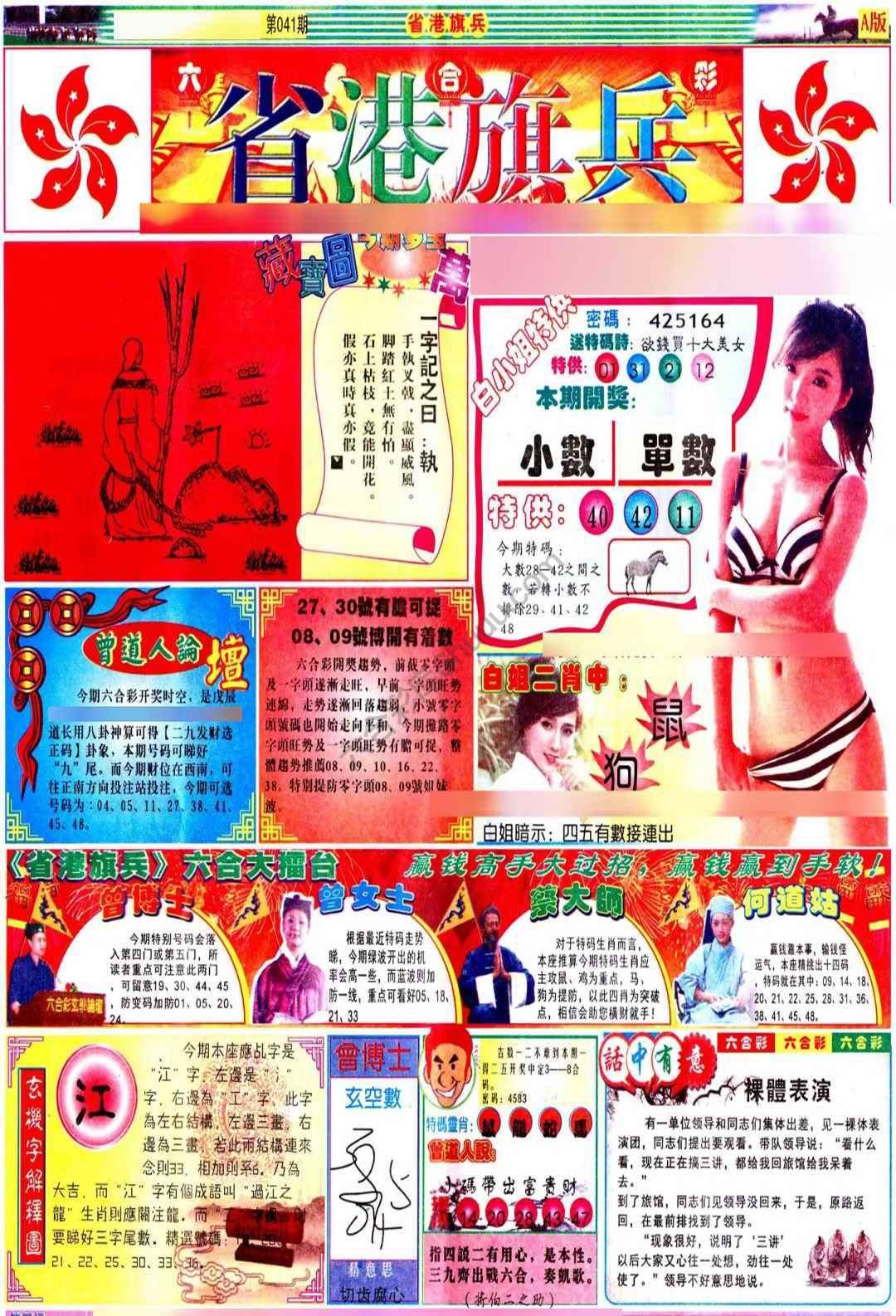 省港旗兵