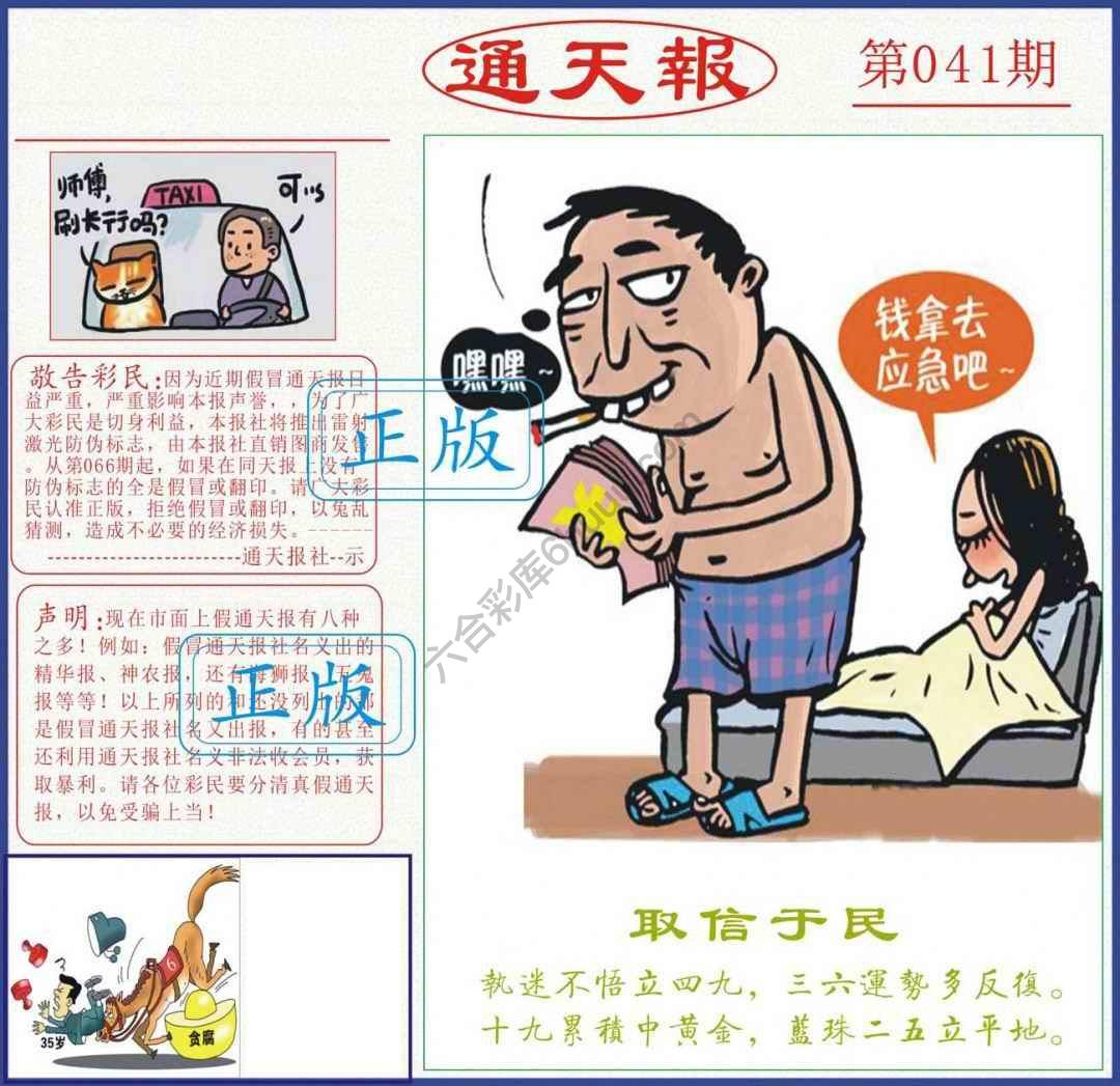 正版通天报