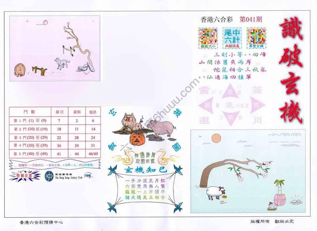 识破玄机