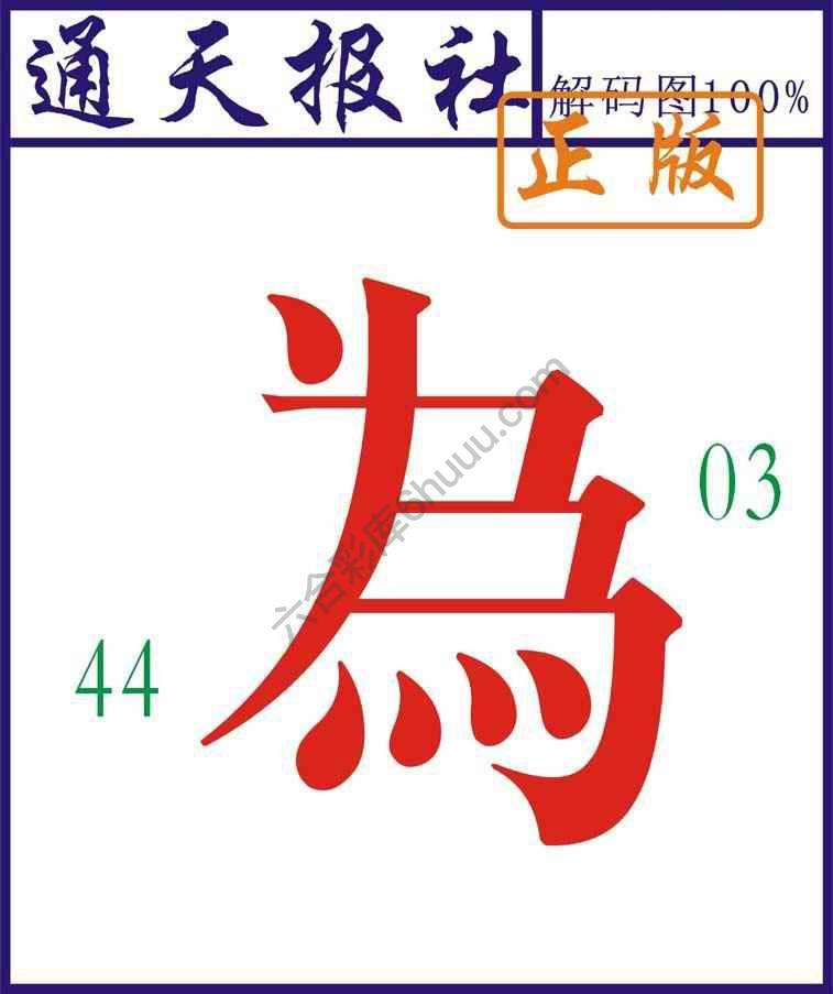 通天报社