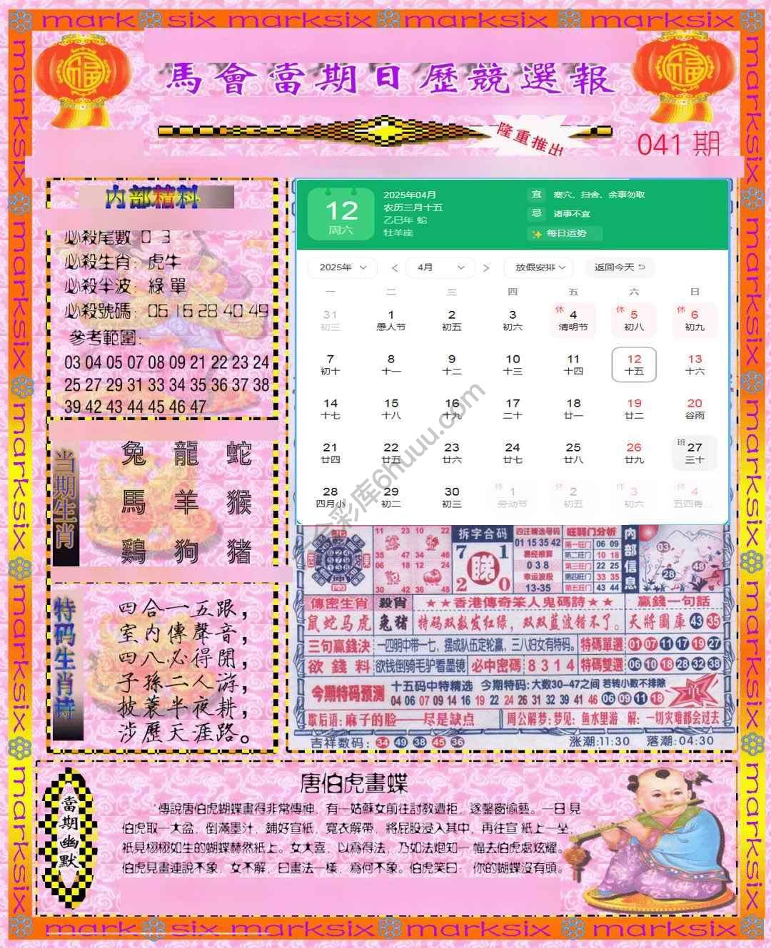 日历精选报