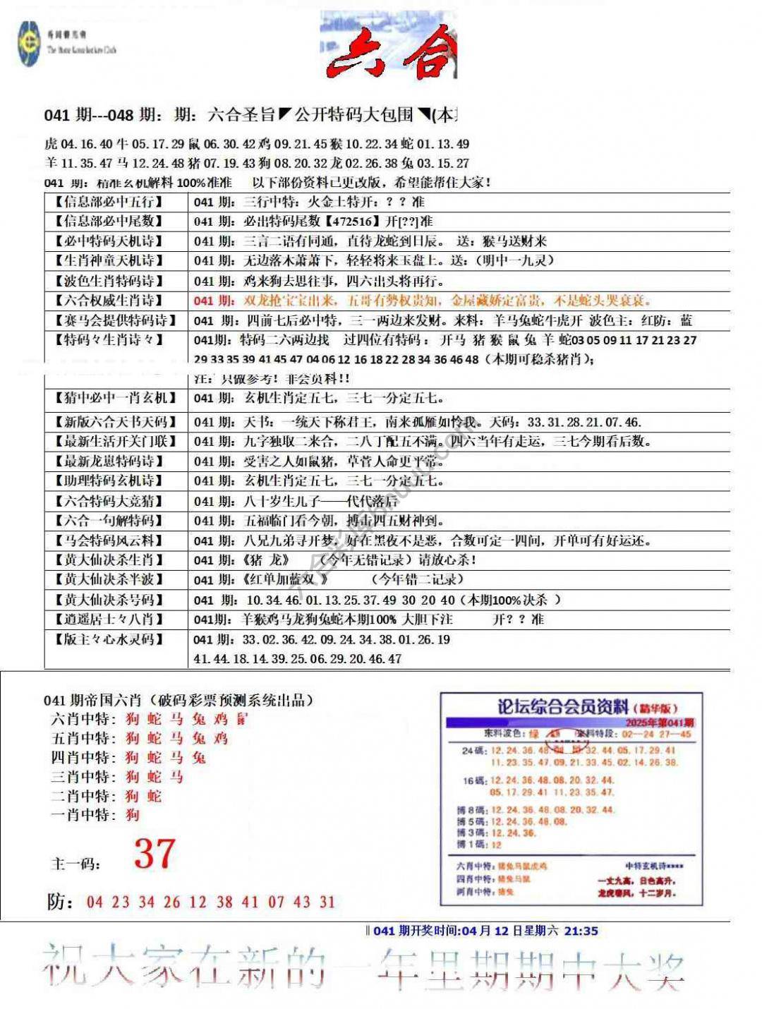 六合圣旨