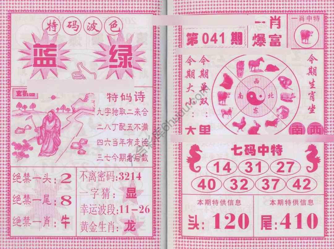 一肖爆富