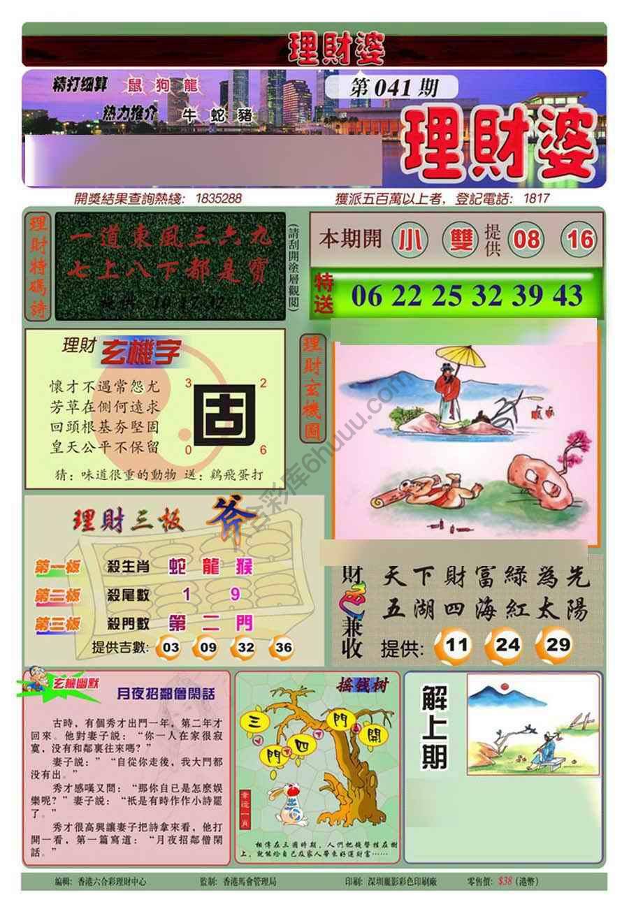 理财婆