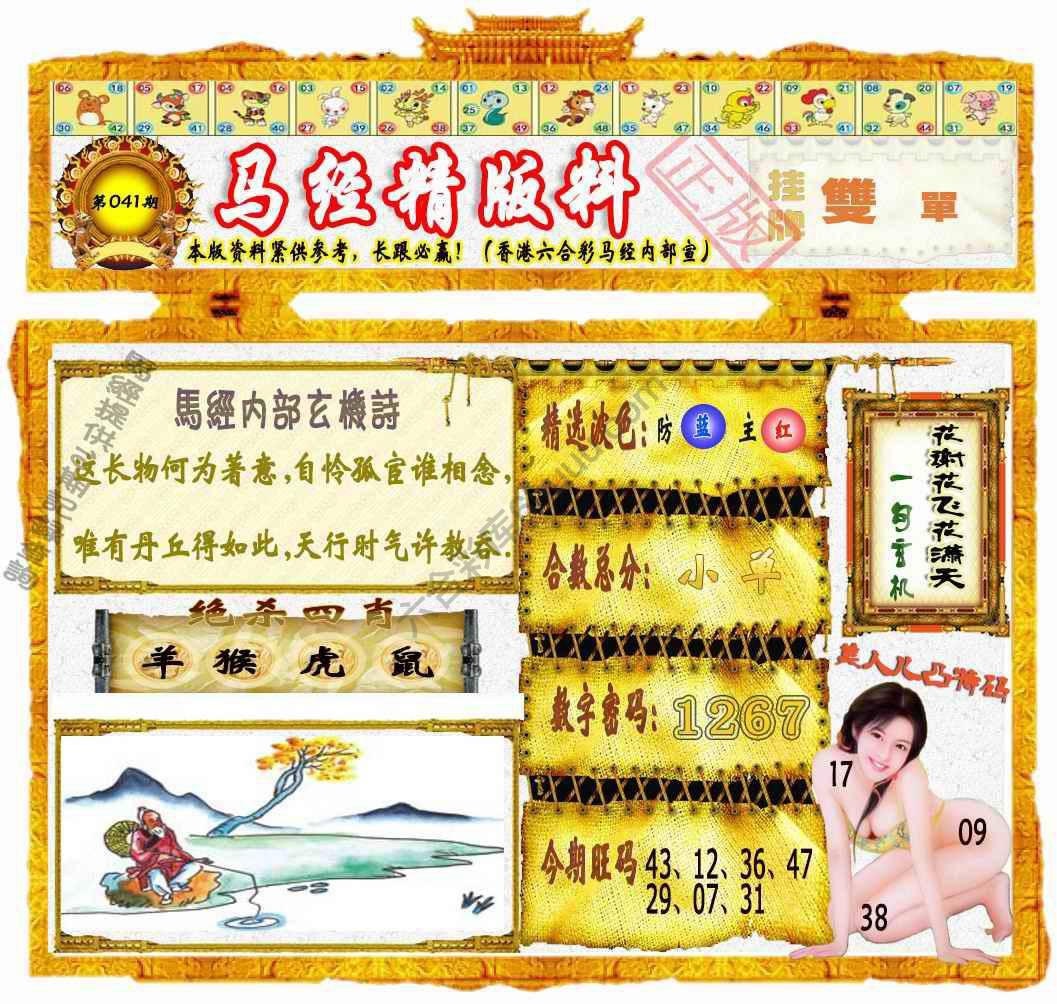 马经精版料