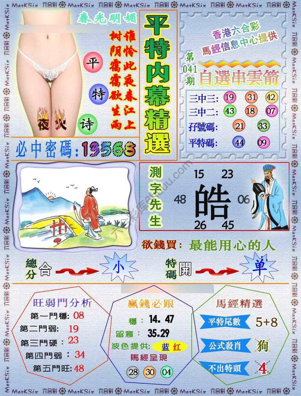 平特内幕精选