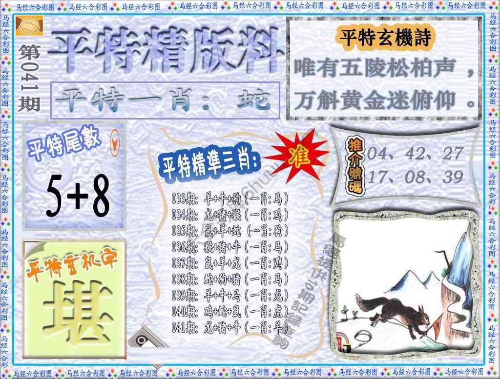 平特精版料