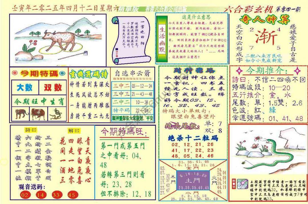 六合玄机(精华版)