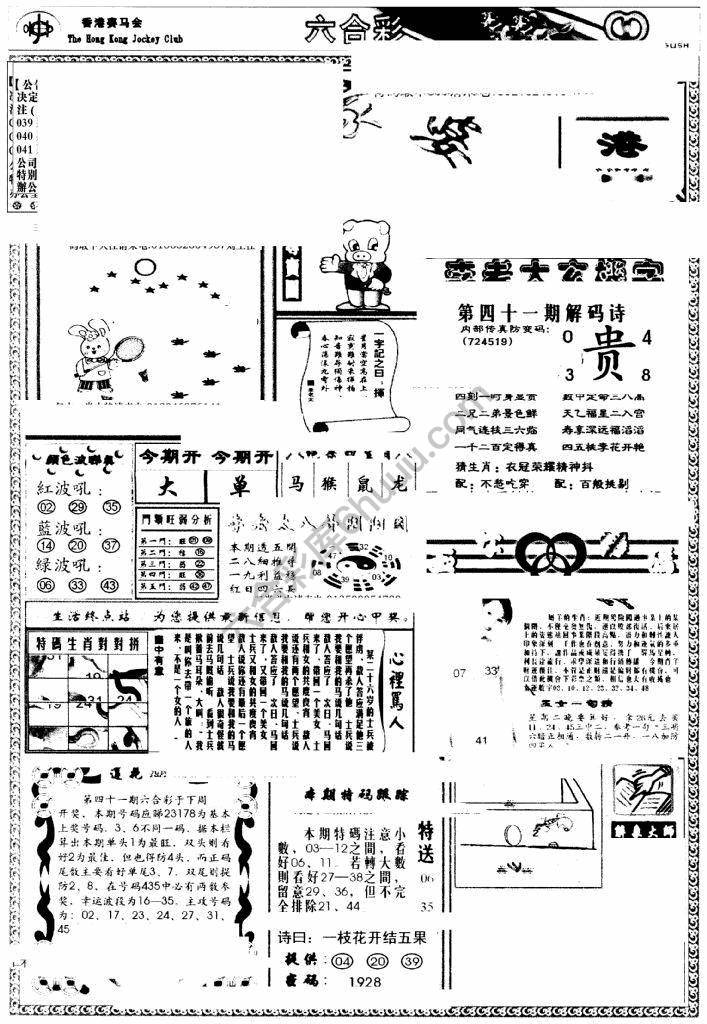 另版管家婆（早图）