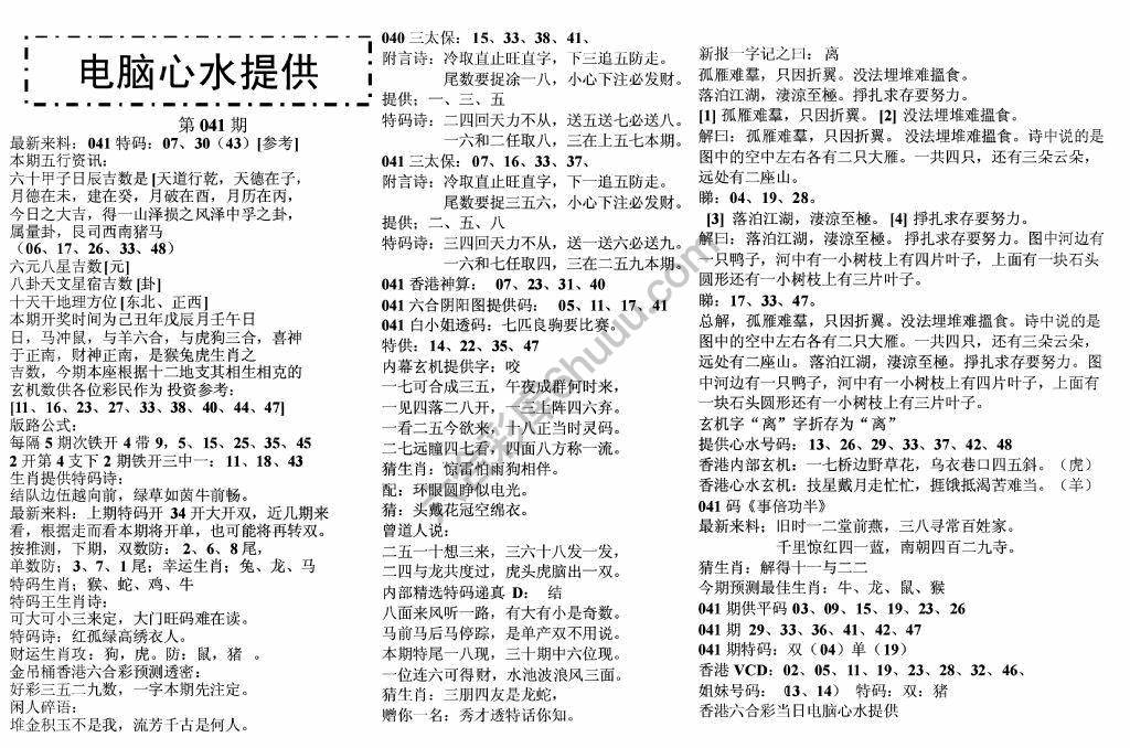 电脑心水提供