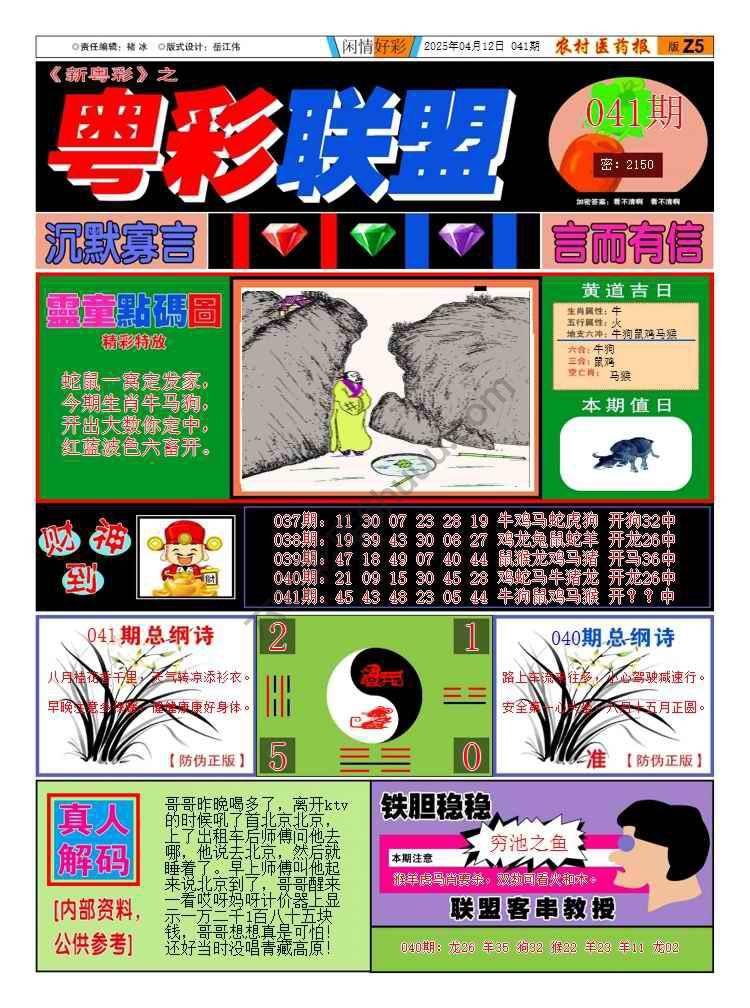 粤彩联盟