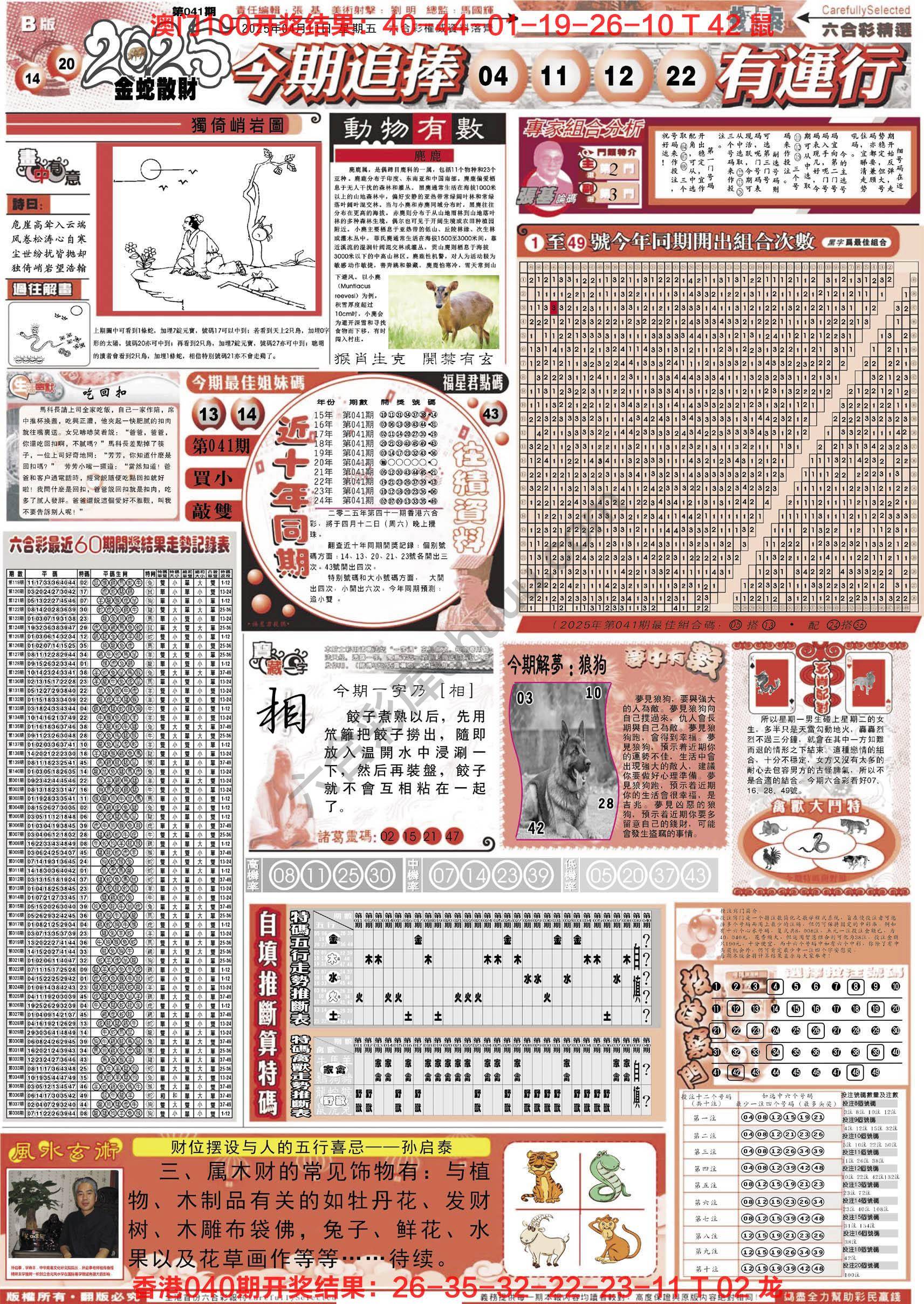 六合精选