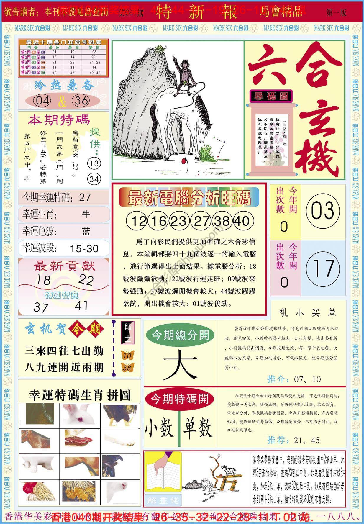 特新报