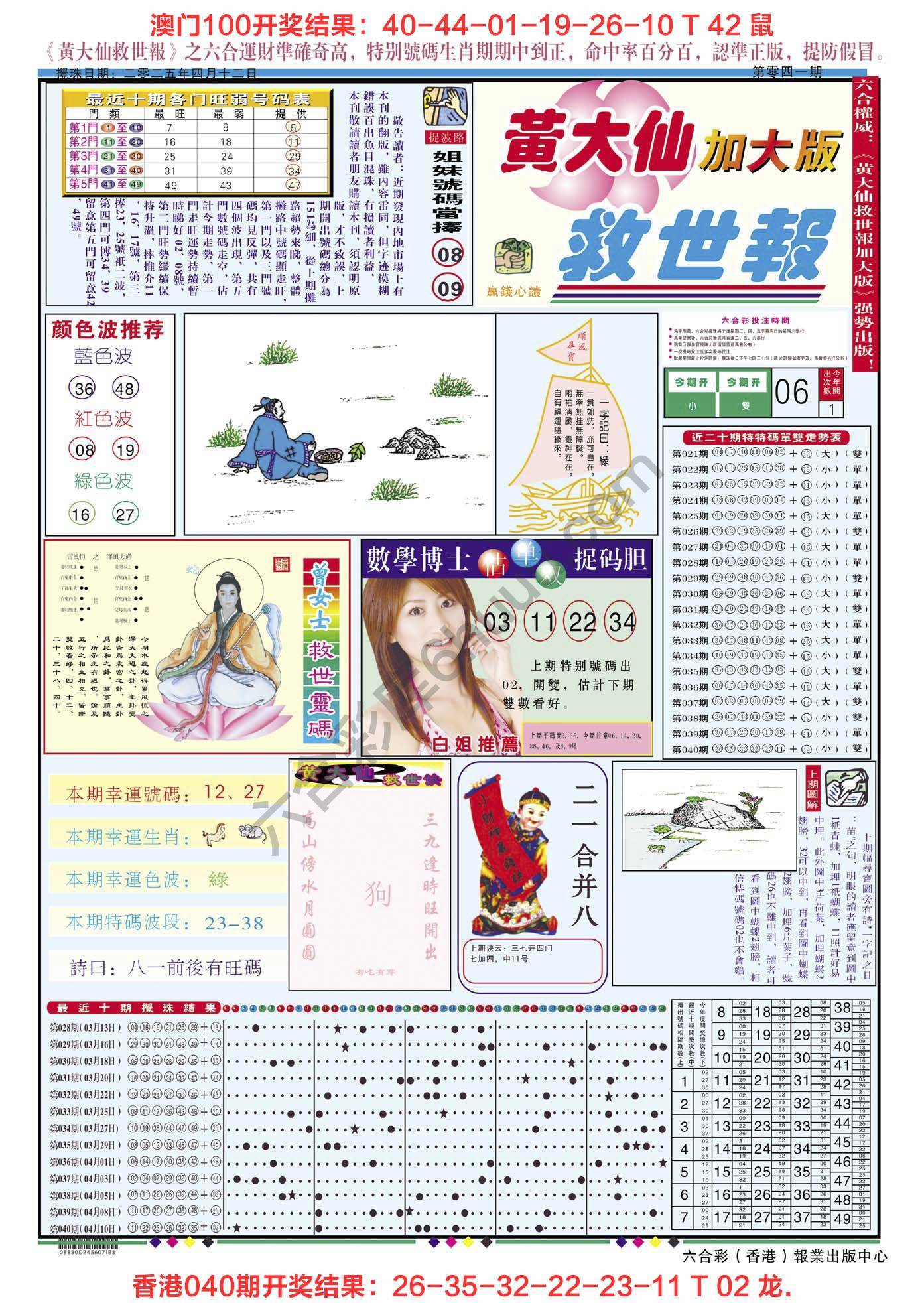 黄大仙救世报（加大版）