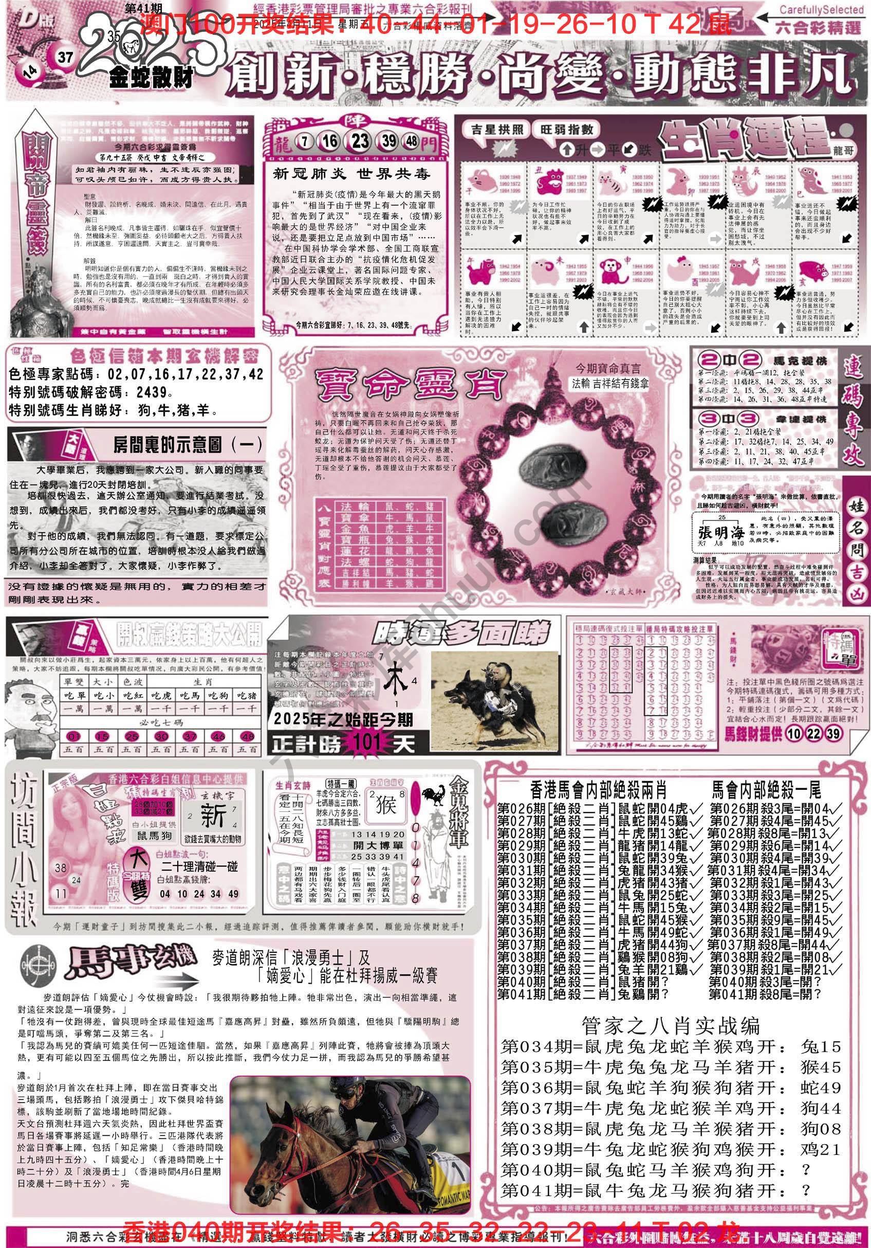 六合精选