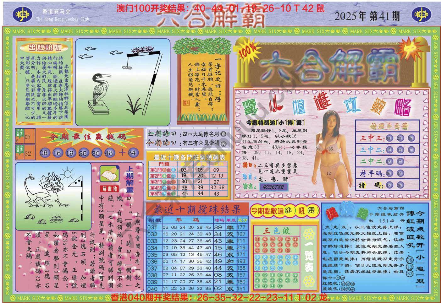 六合解霸