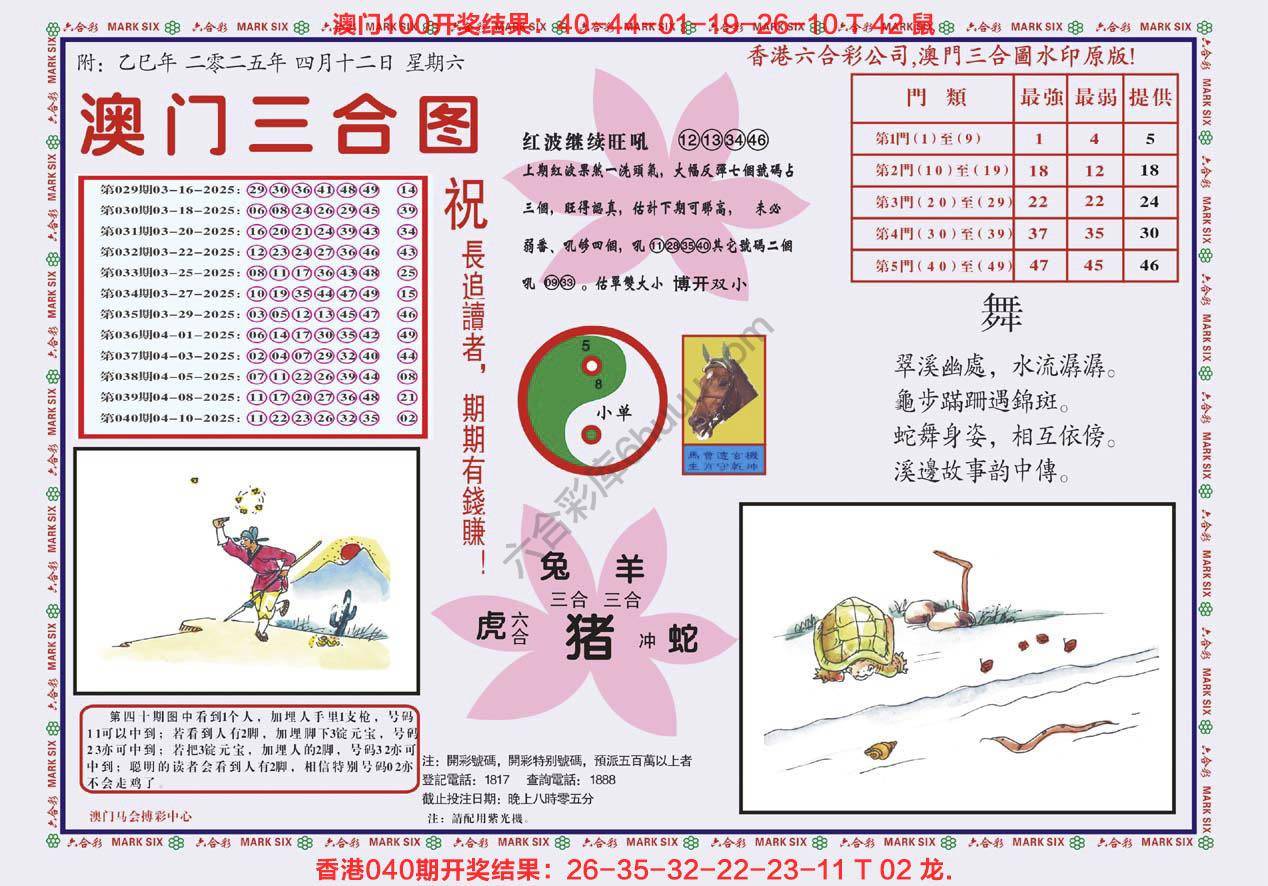 澳门三合图