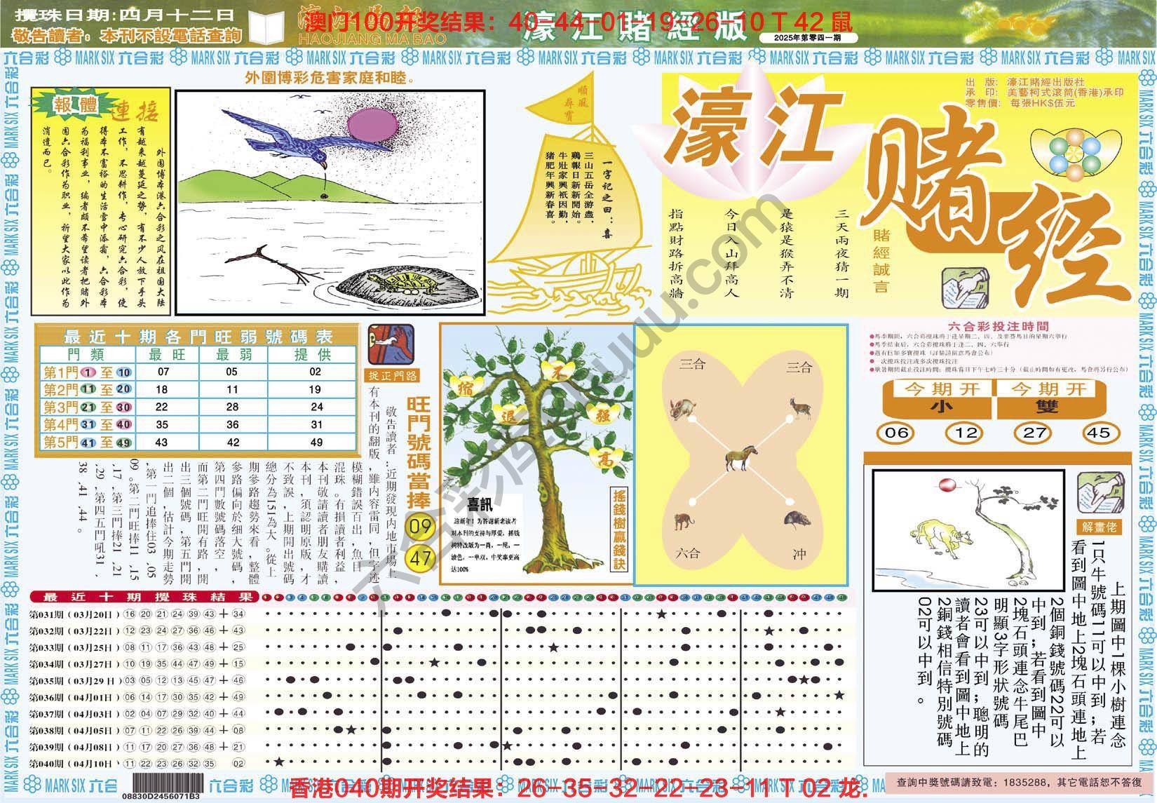 濠江赌经