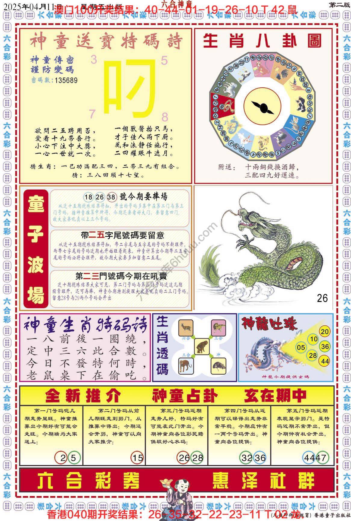 六合神童