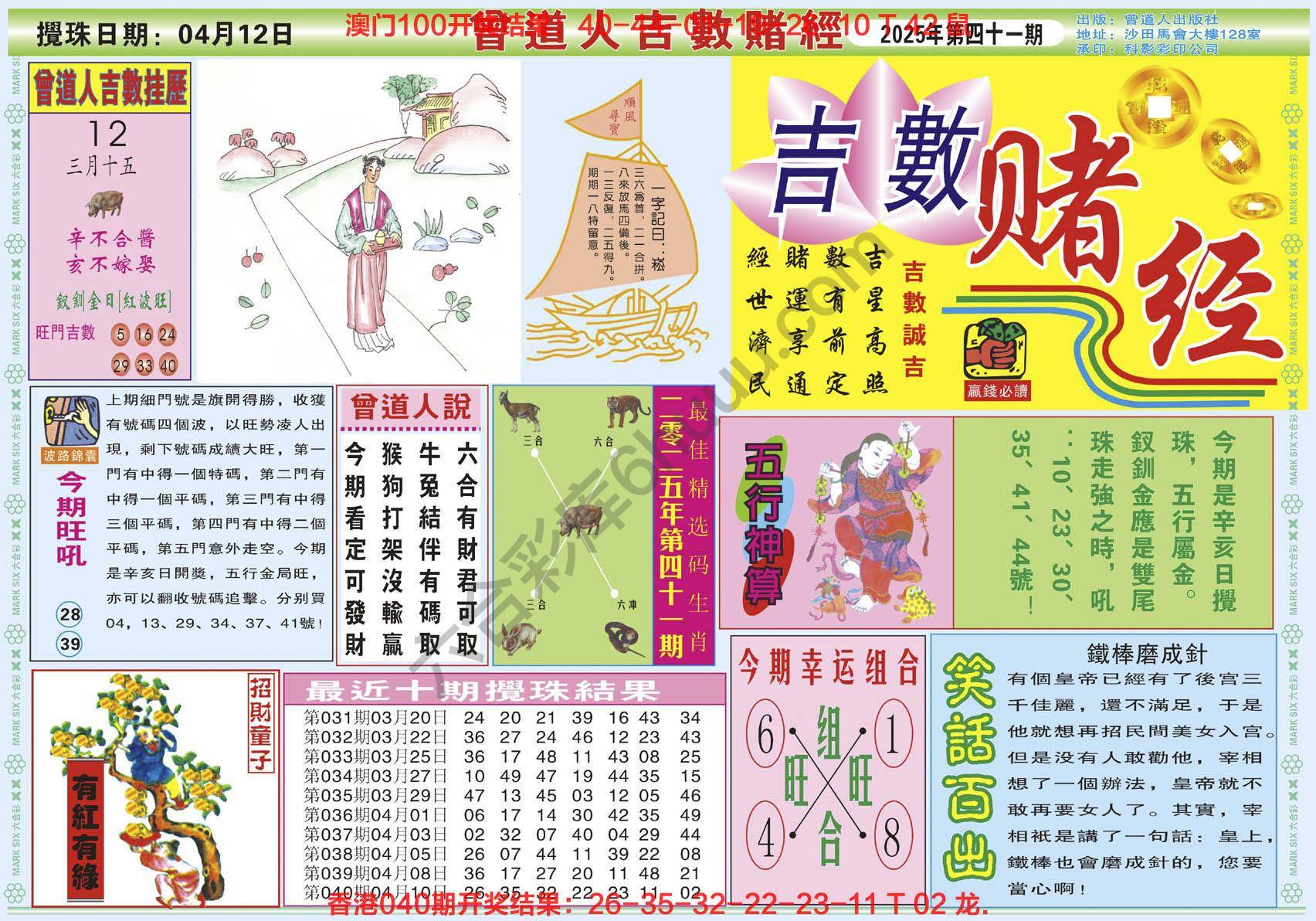 曾道人吉数赌经