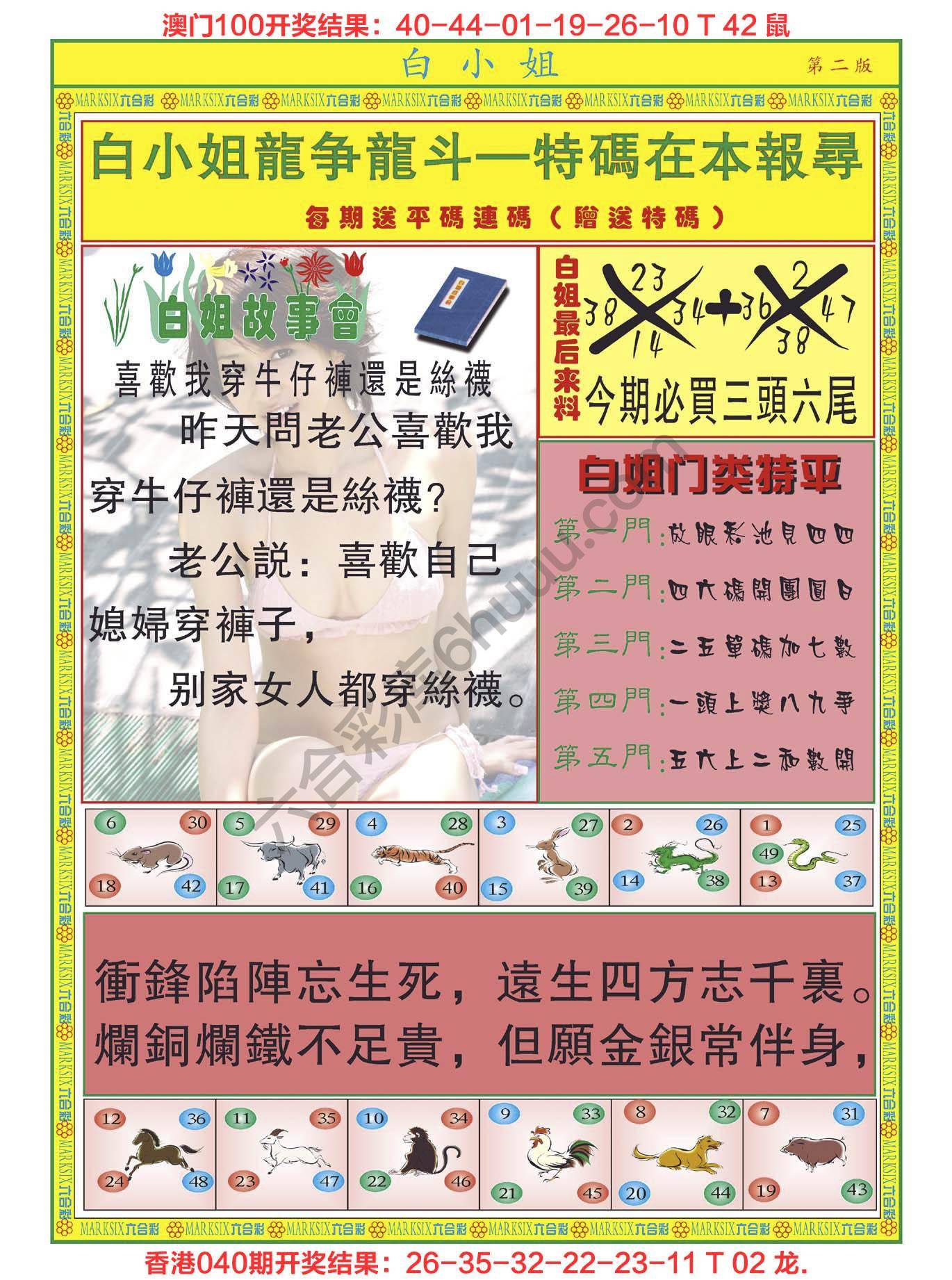 白姐龙虎霸