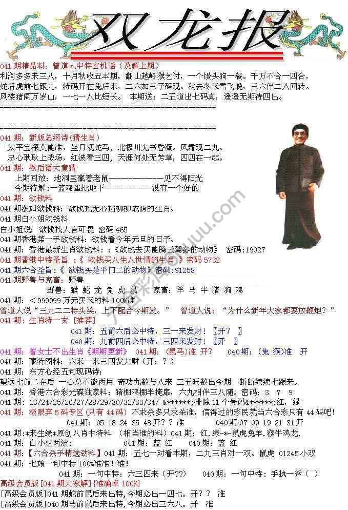 双龙报