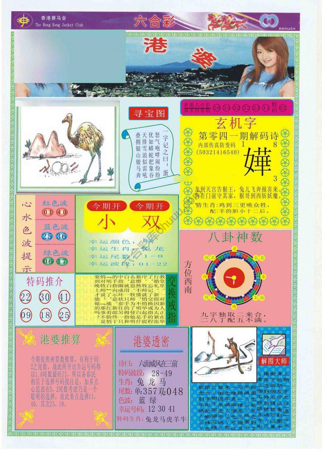 香港婆