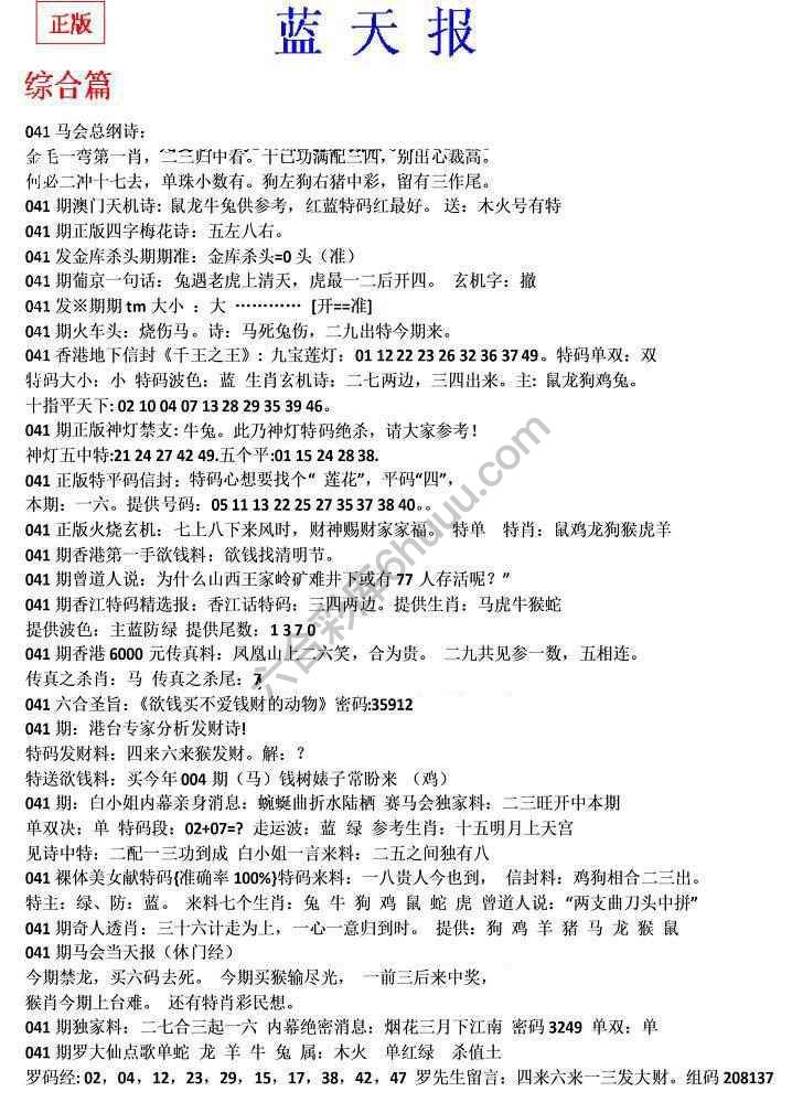 蓝天报无锋版