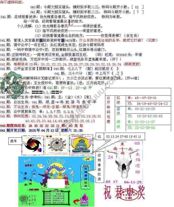 青龙五鬼报