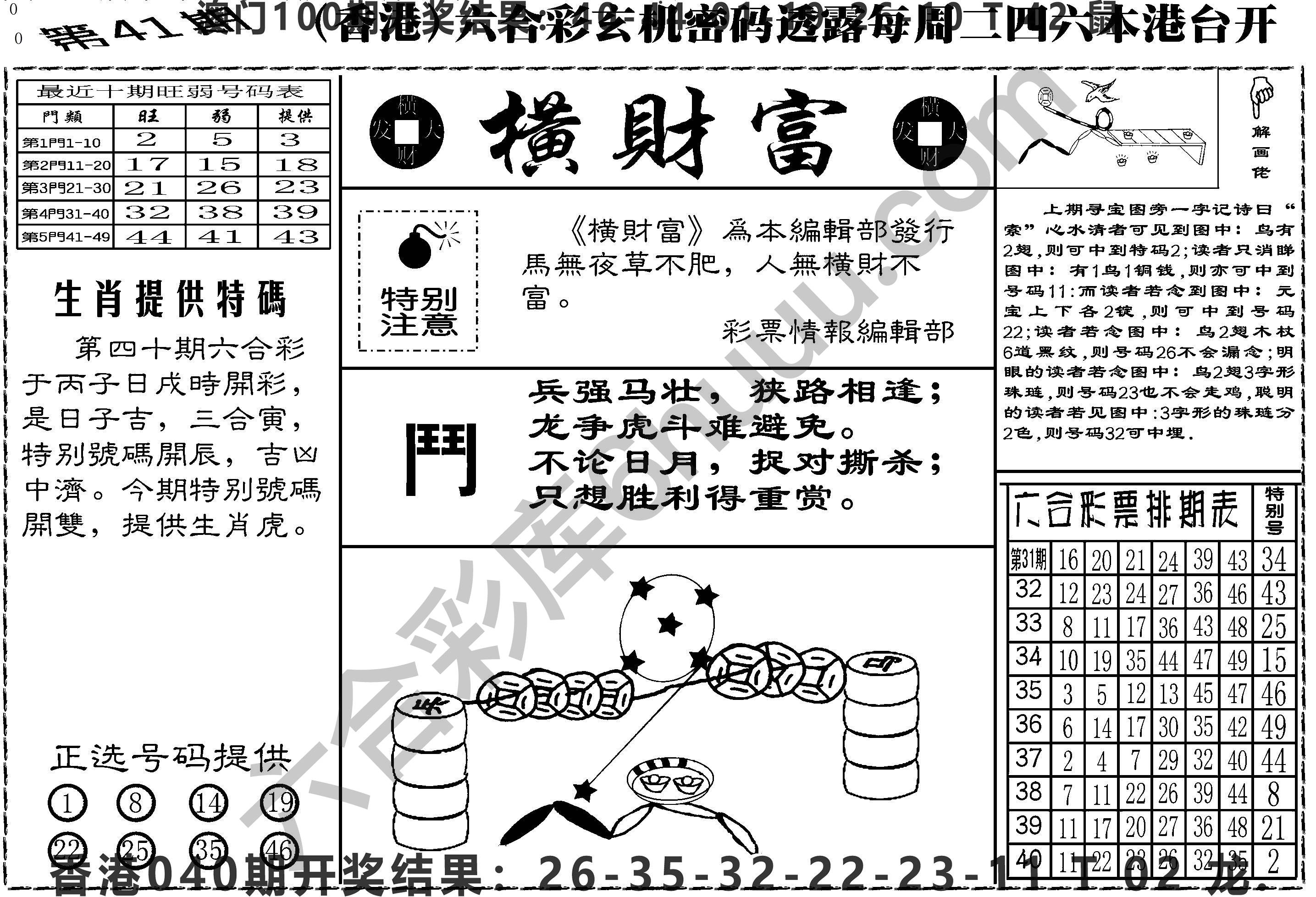 横财富