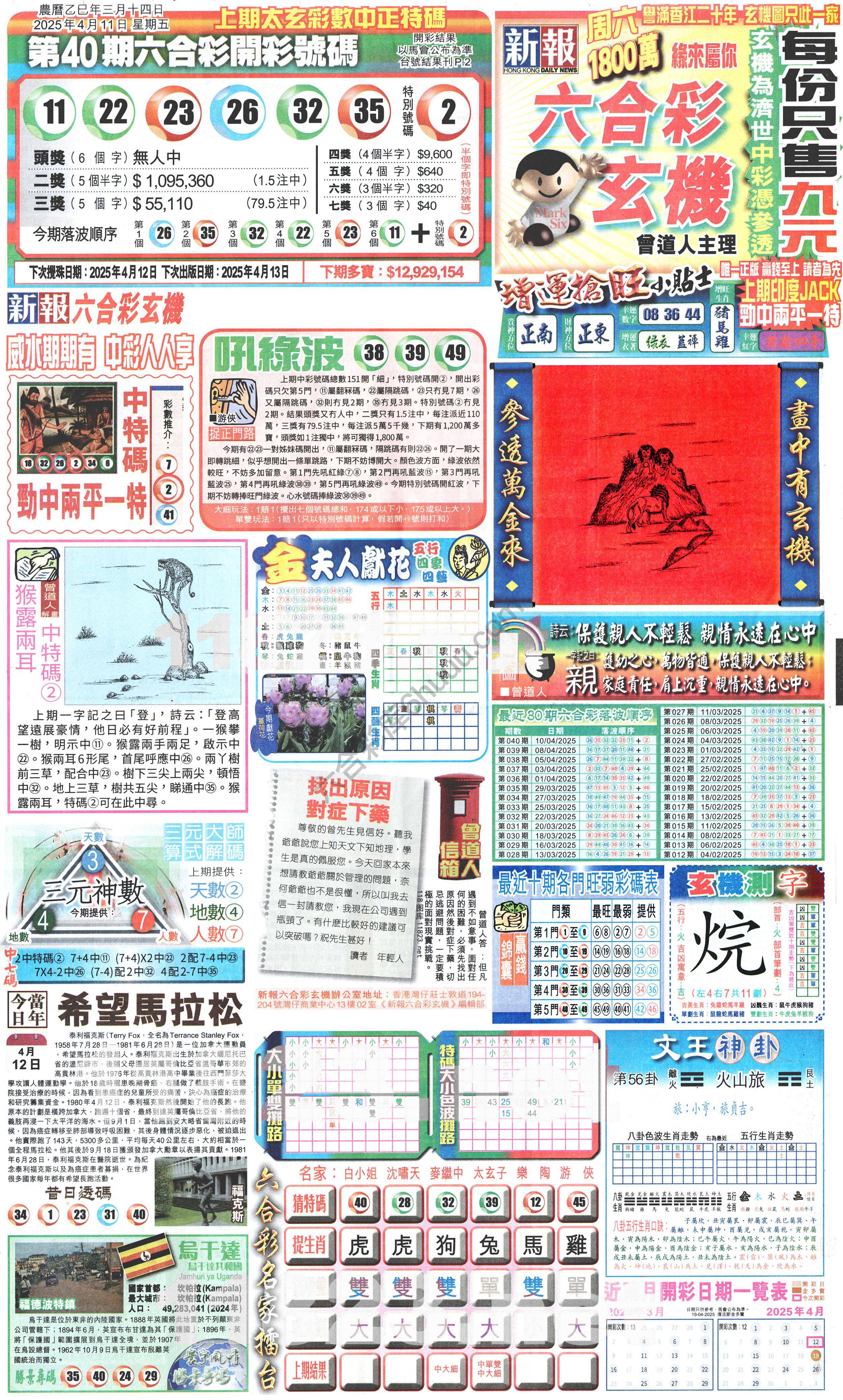新报六合彩玄机