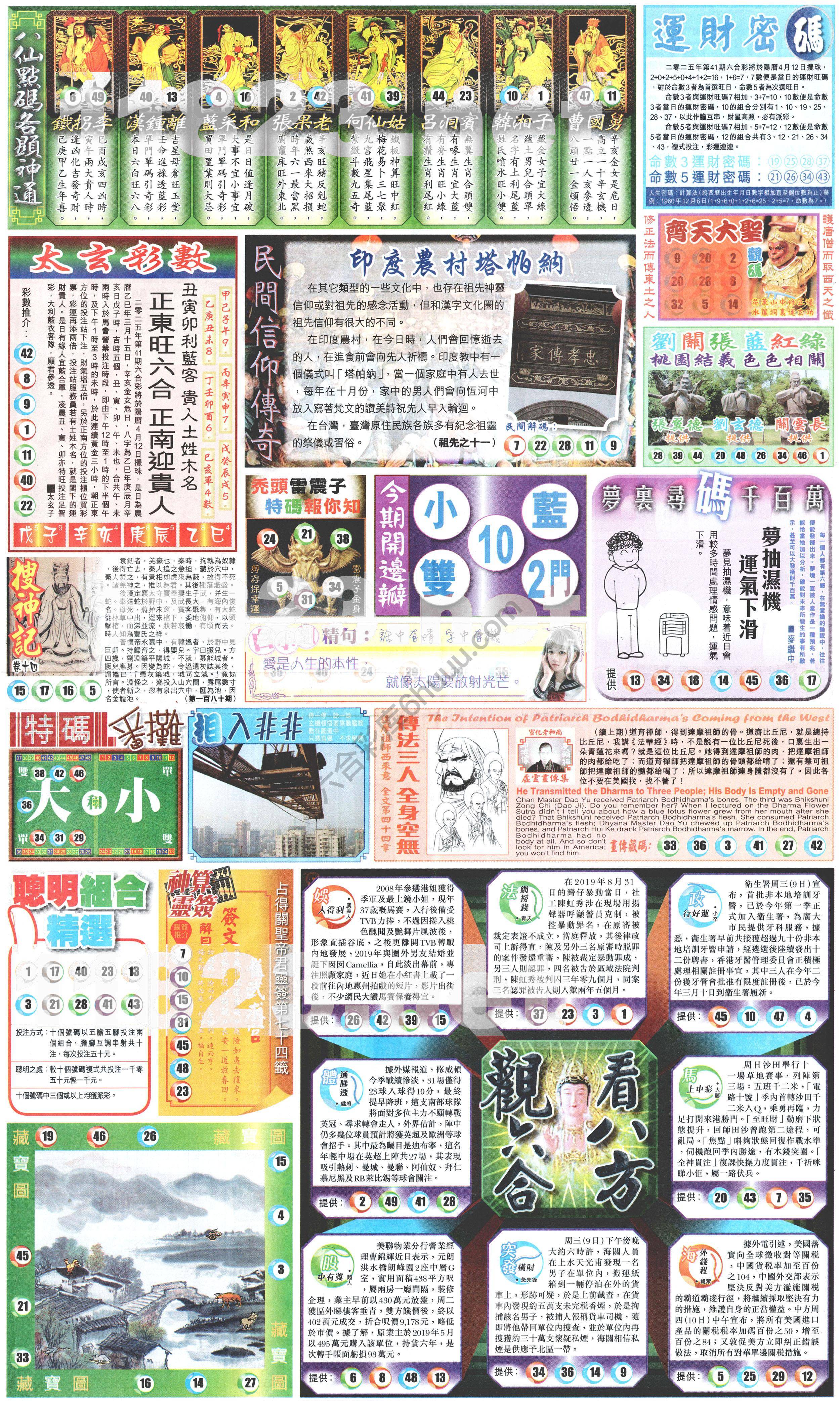 新报六合彩玄机