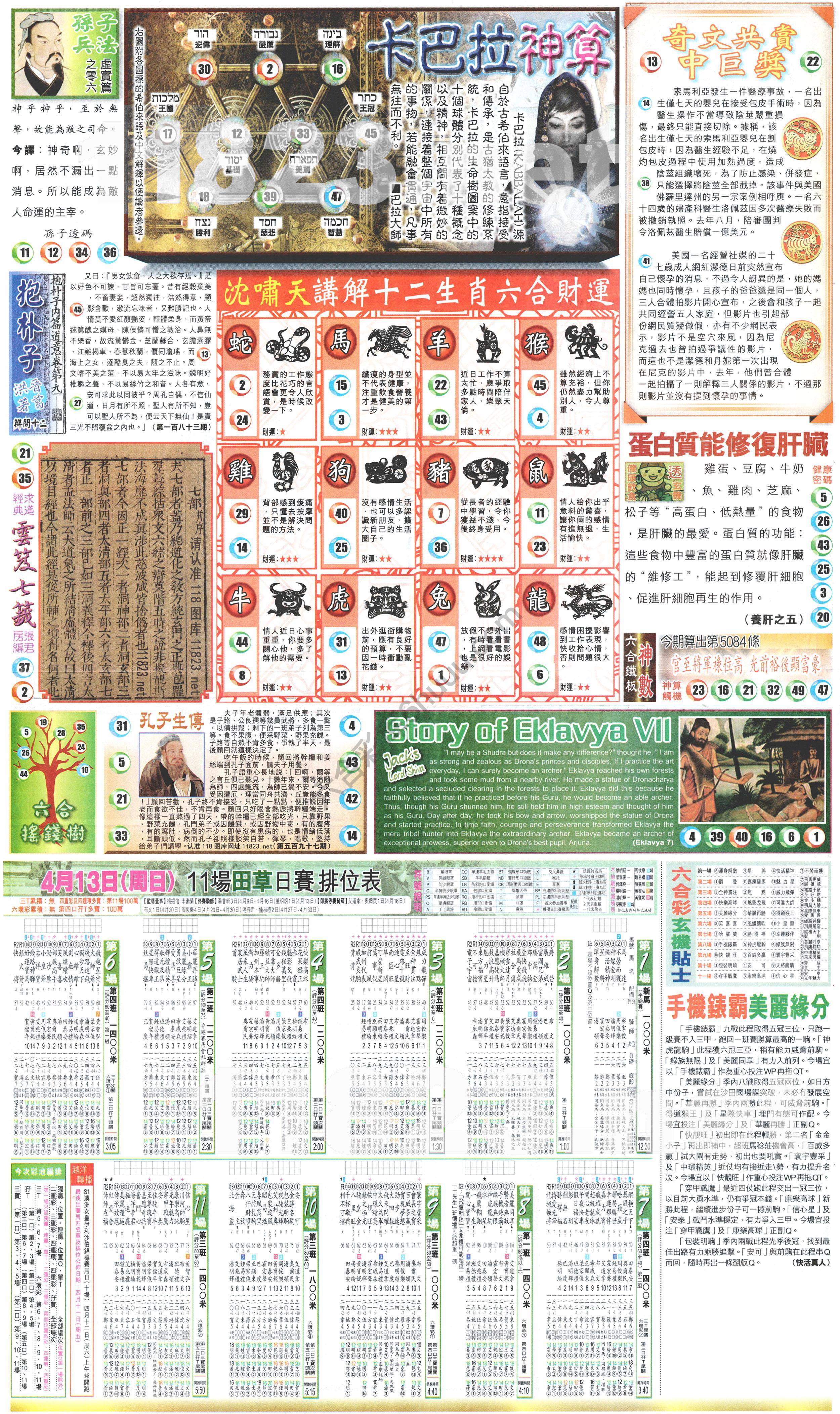 新报六合彩玄机
