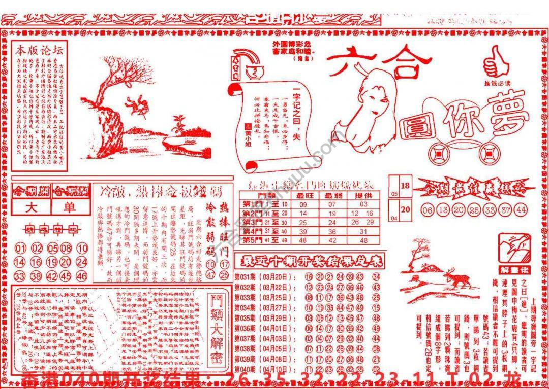 六合圆你梦