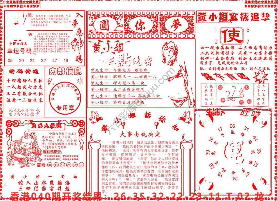 六合圆你梦
