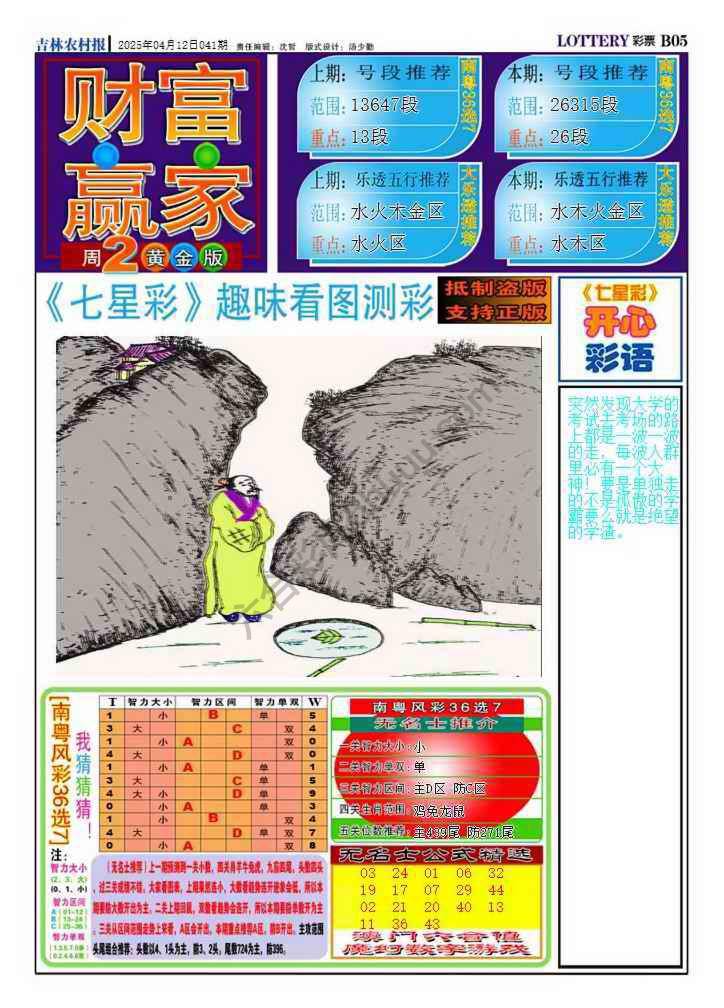 财富赢家
