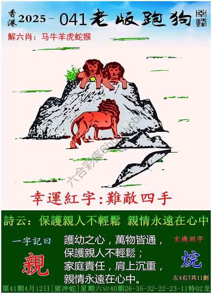 老版跑狗图