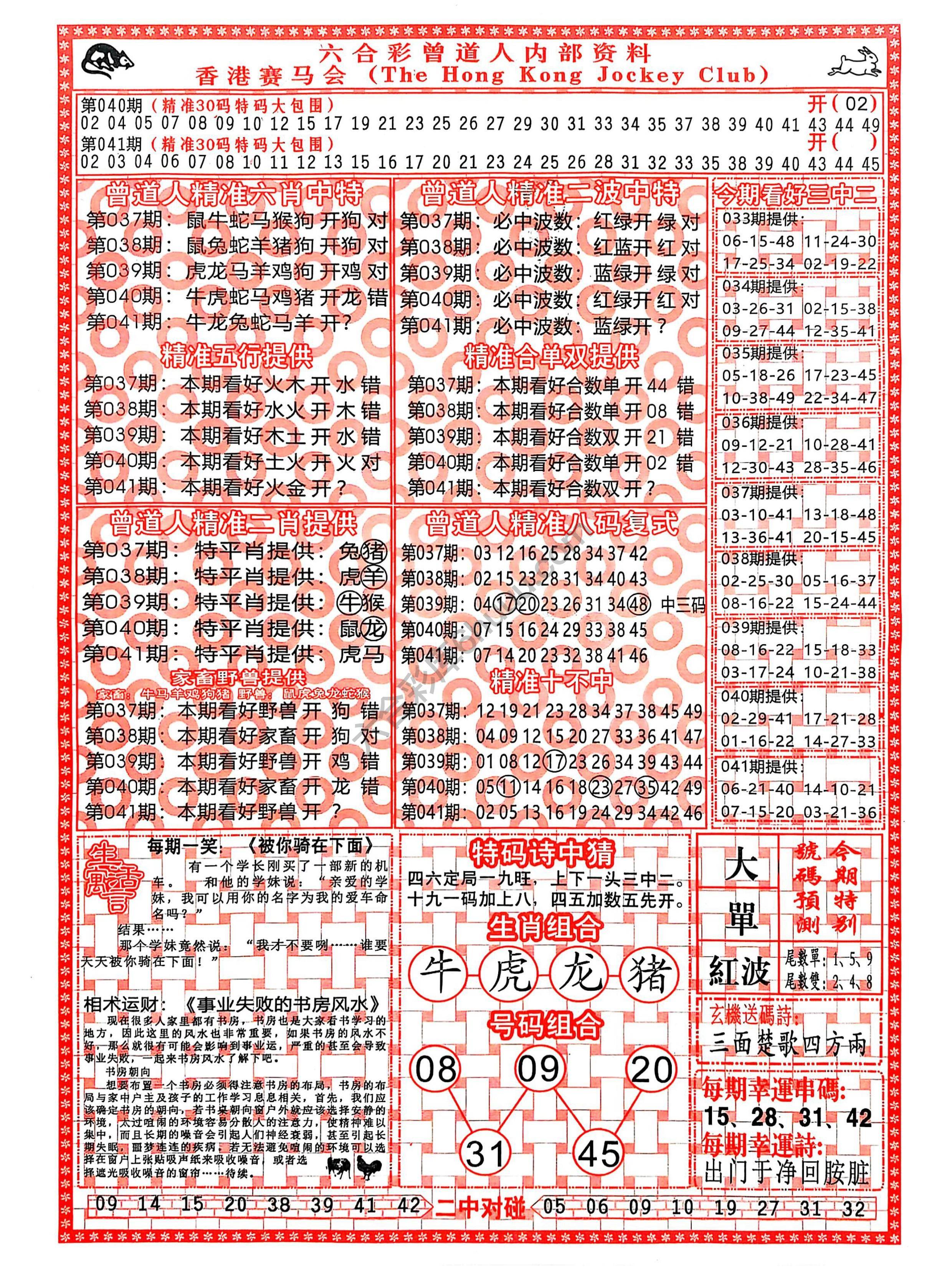 曾道人内部资料