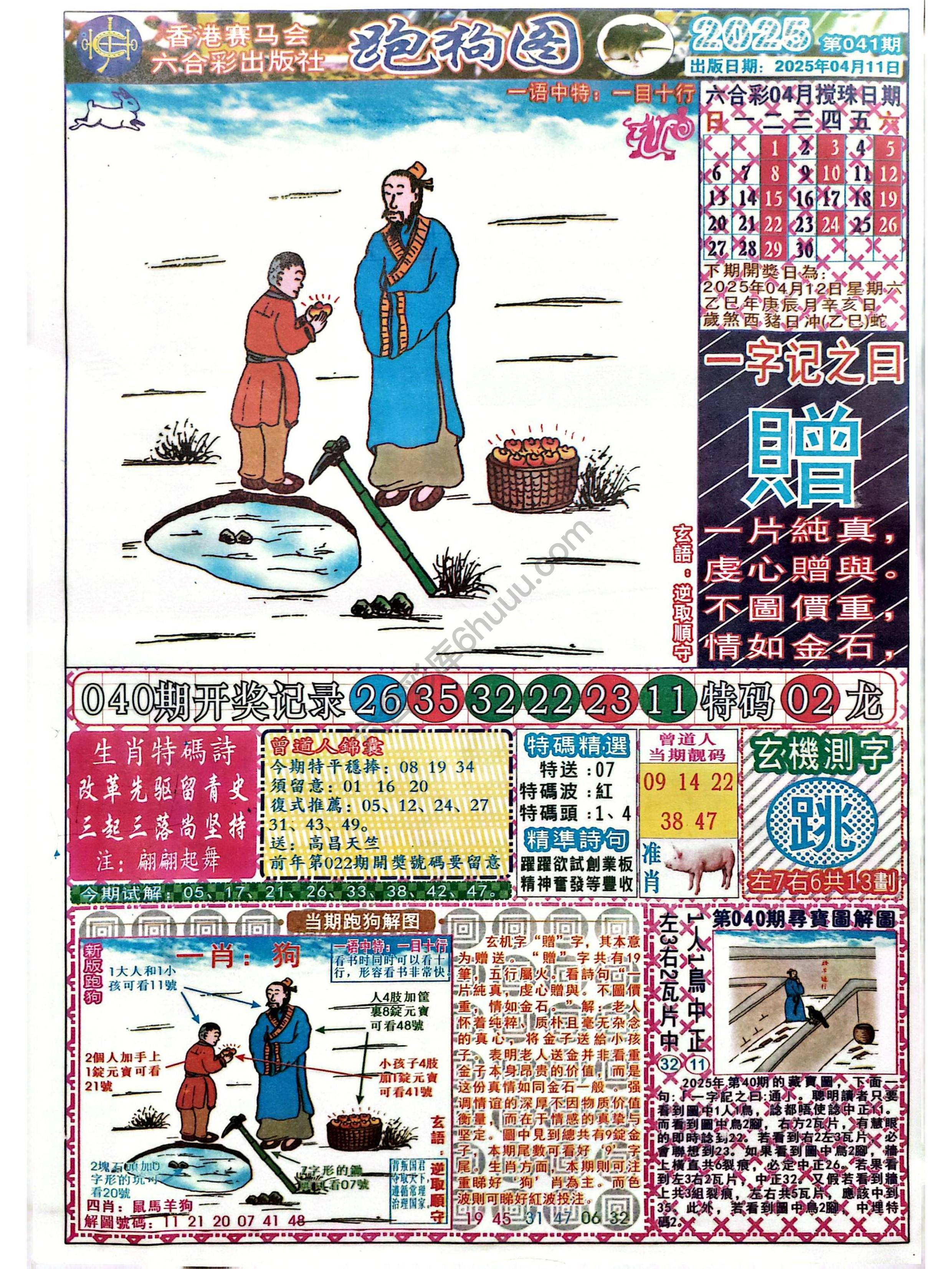 赛马会跑狗图