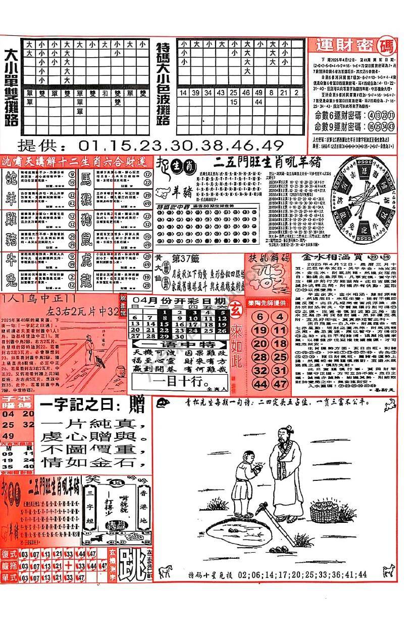 六合彩玄机