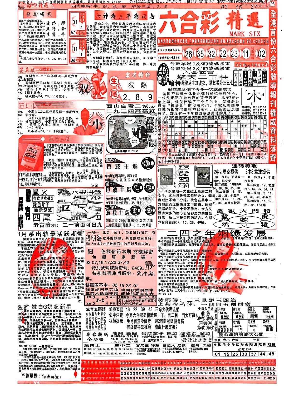 六合彩精选